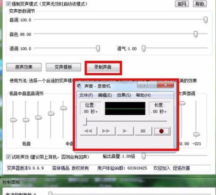 如何使用万能变声器进行声音调节
