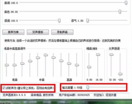 如何使用万能变声器进行声音调节
