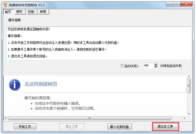 浪漫庄园咖啡伴侣软件的基础使用教程详细介绍