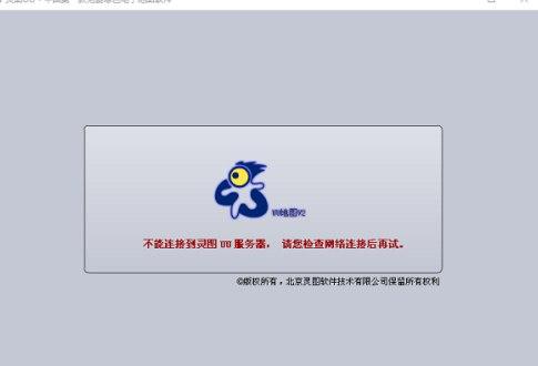 灵图UU软件详细介绍