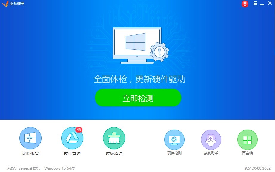 驱动精灵标准版的功能介绍及详细安装教程