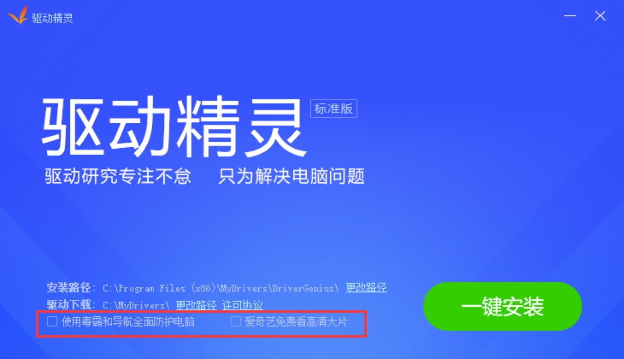 驱动精灵标准版的功能介绍及详细安装教程