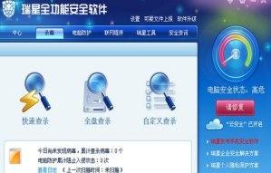 瑞星全功能安全软件官方下载