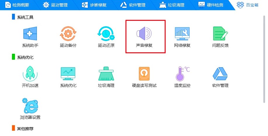 驱动精灵修复电脑声音不正常的方法，驱动精灵使用教程
