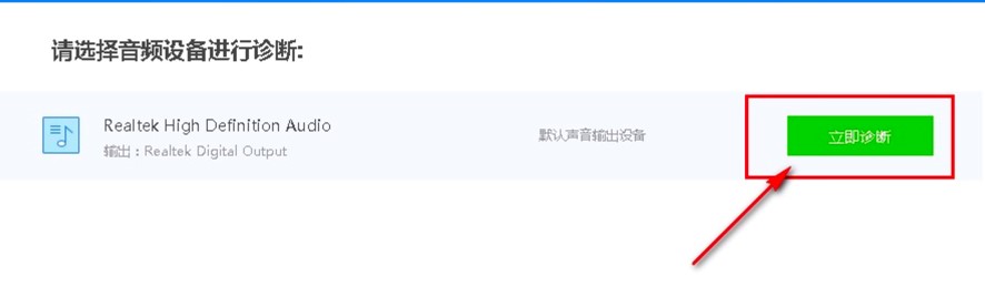 驱动精灵修复电脑声音不正常的方法，驱动精灵使用教程