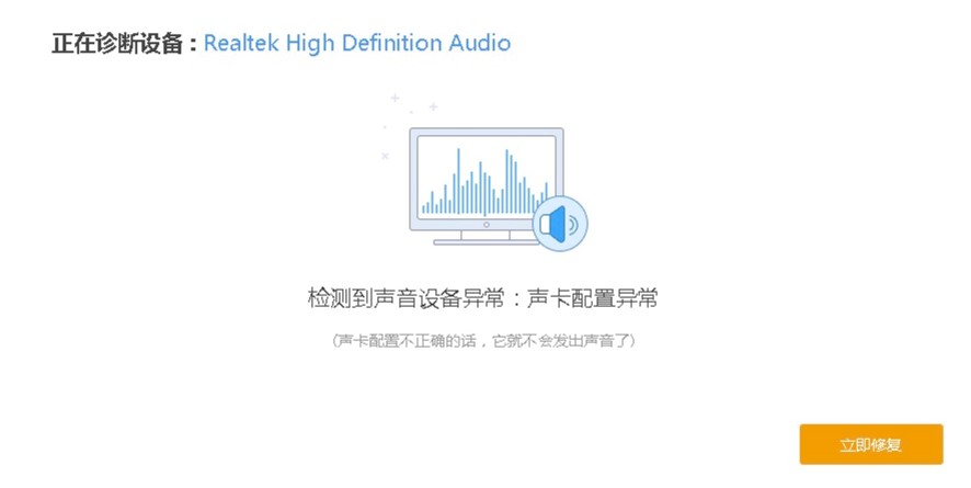 驱动精灵修复电脑声音不正常的方法，驱动精灵使用教程