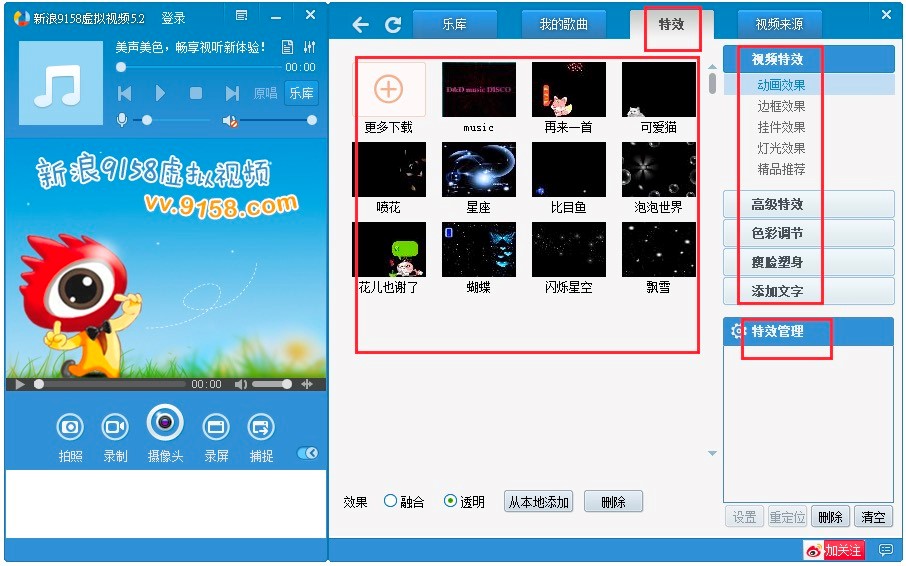 新浪9158虚拟视频的功能特点介绍及安装教程