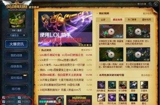 英雄联盟官方辅助软件官方下载 