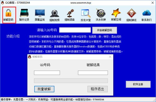 qq破解方法及QQ密码爆力破解器使用方法