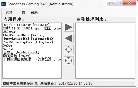 Borderless Gaming（全屏神器）使用技巧