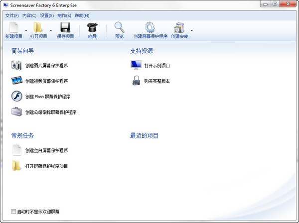 Screensaver Factory切换中文的方法