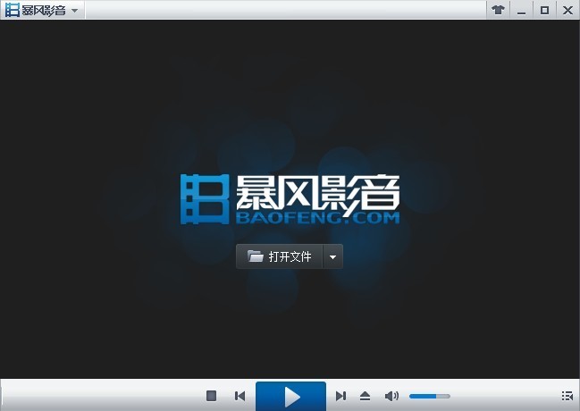 暴风影音绿色版截屏方法