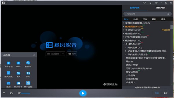 暴风影音绿色版截屏方法