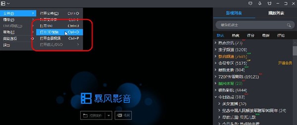 暴风影音绿色版截屏方法