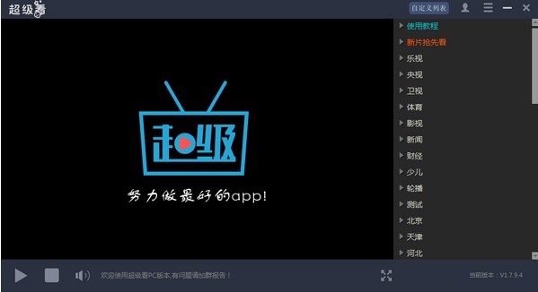 超级看详细安装使用教程