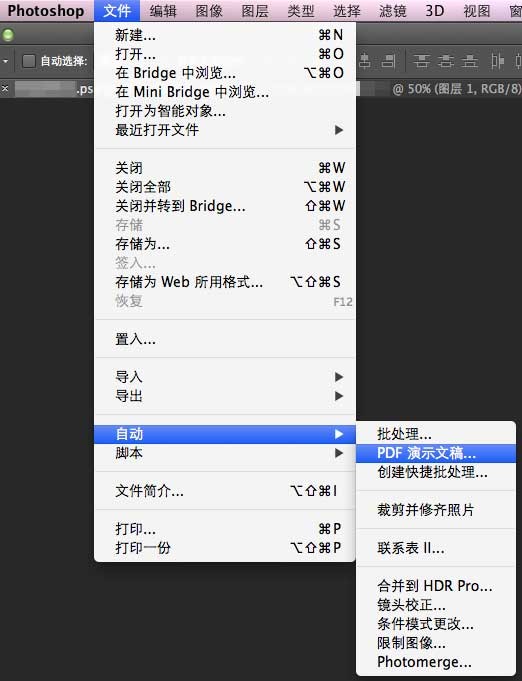 ps图片处理软件将多张图片转换为PDF文件方法教程