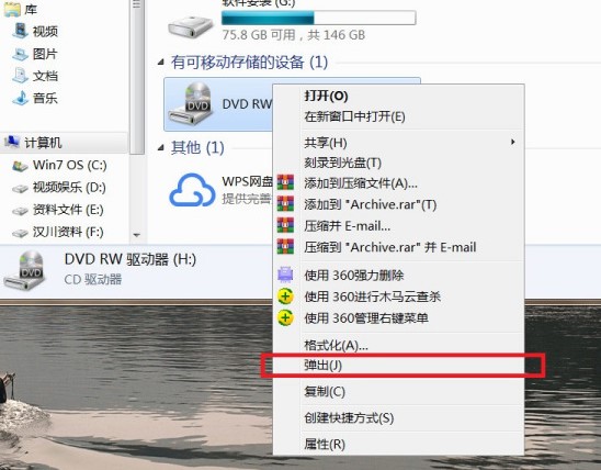 电脑打开dvd驱动器方法