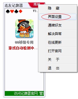 够级记牌器使用教程介绍
