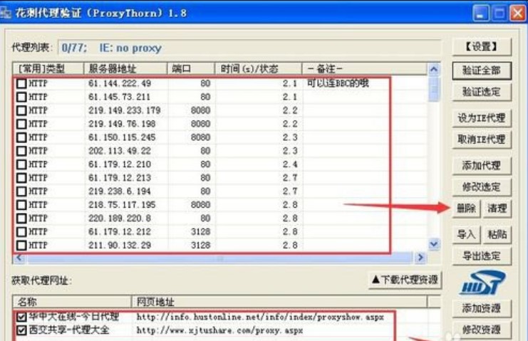 花刺代理验证（ProxyThorn）使用技巧