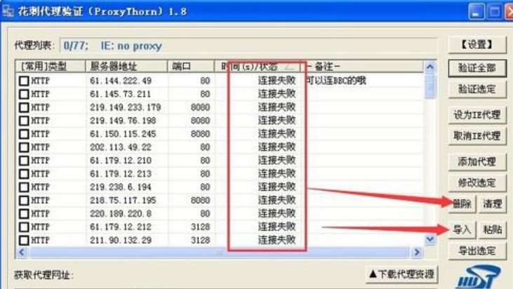 花刺代理验证（ProxyThorn）使用技巧
