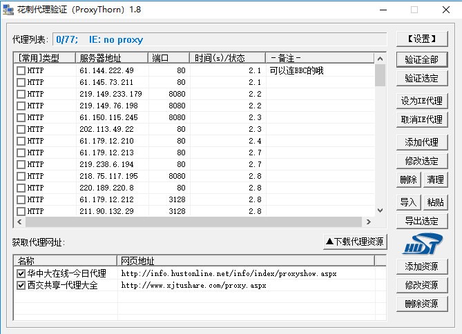 花刺代理验证（ProxyThorn）使用技巧