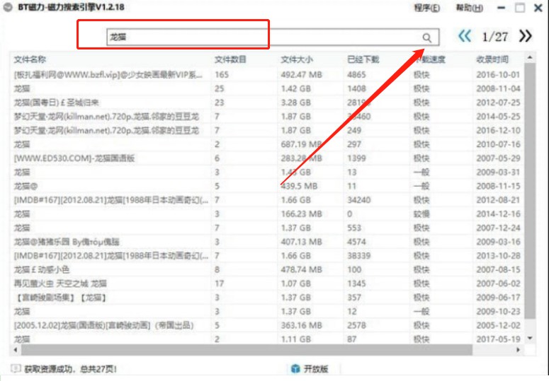 万能磁力搜索引擎使用介绍