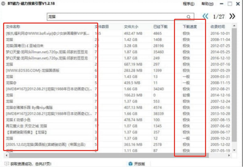 万能磁力搜索引擎使用介绍