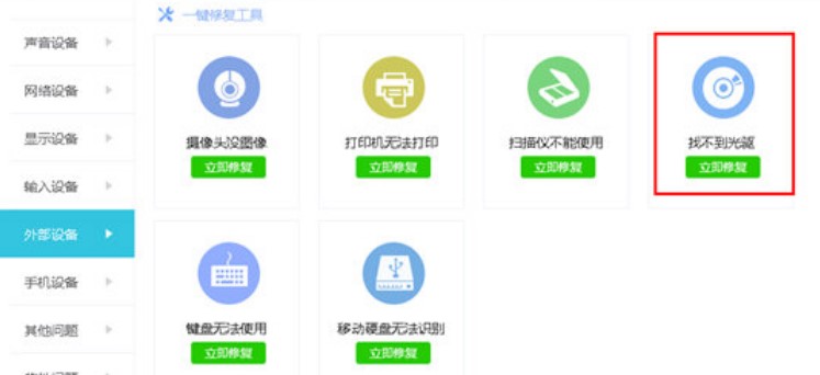 万能光驱驱动修复找回光驱方法