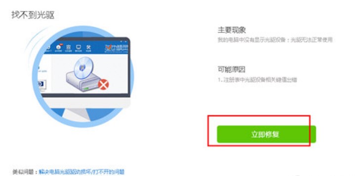 万能光驱驱动修复找回光驱方法