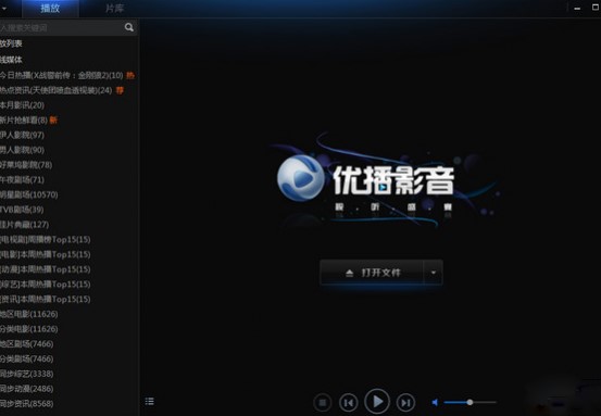 优播影音安装卸载方法介绍