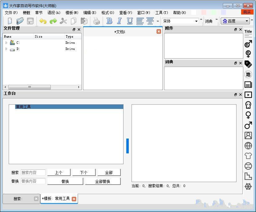 自动写作软件安装方法教程