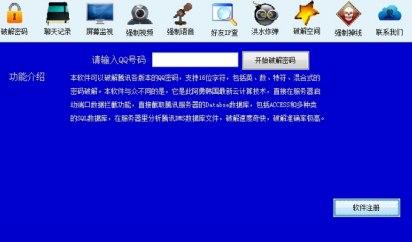 qq破解怎么使用