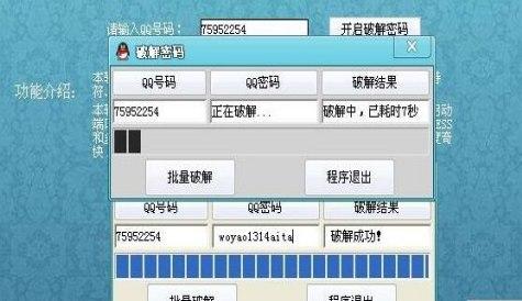 qq破解怎么使用