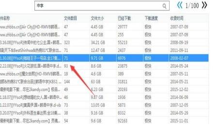 万能磁力搜索引擎官方下载