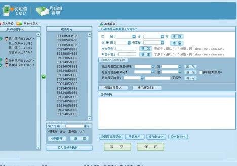 免费群发短信软件功能特色详解