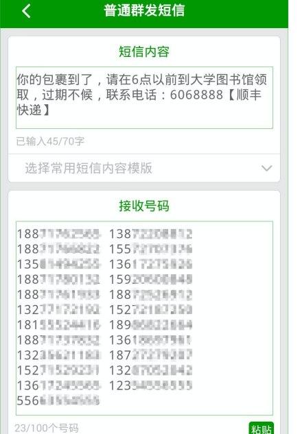 免费群发短信软件功能特色详解