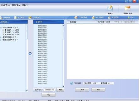 免费群发短信软件功能特色详解