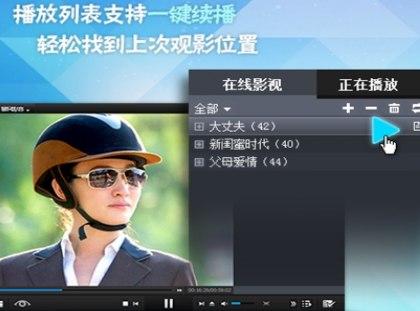 暴风影音绿色版安装教程介绍
