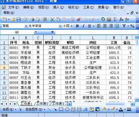 永中集成软件功能介绍和软件简介