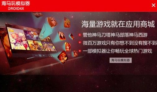海马安卓模拟器安装教程及功能介绍