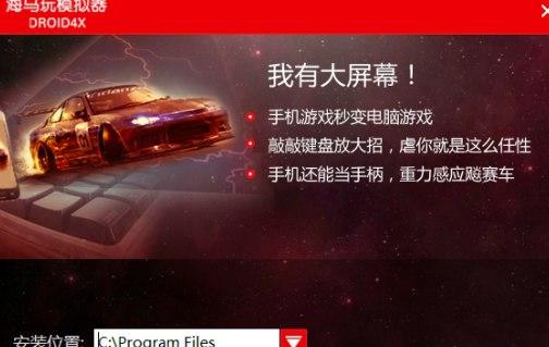 海马安卓模拟器安装教程及功能介绍