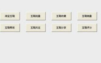 淘宝互刷官方下载 