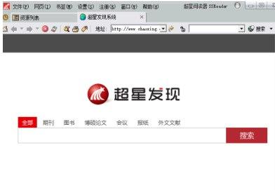 超星浏览器安装教程介绍