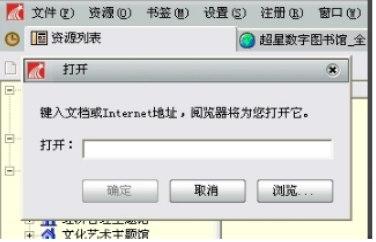 超星浏览器安装教程介绍