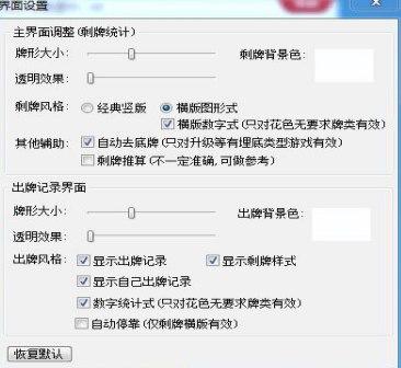 够级记牌器官方下载