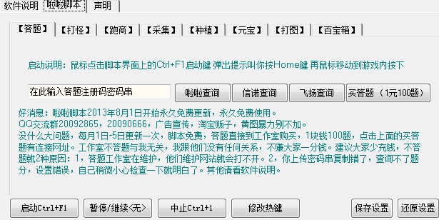 《天龙八部》天龙八部免费挂机脚本下载使用教学