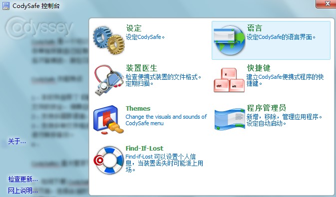 CodySafe U盘大管家功能特点安装教学