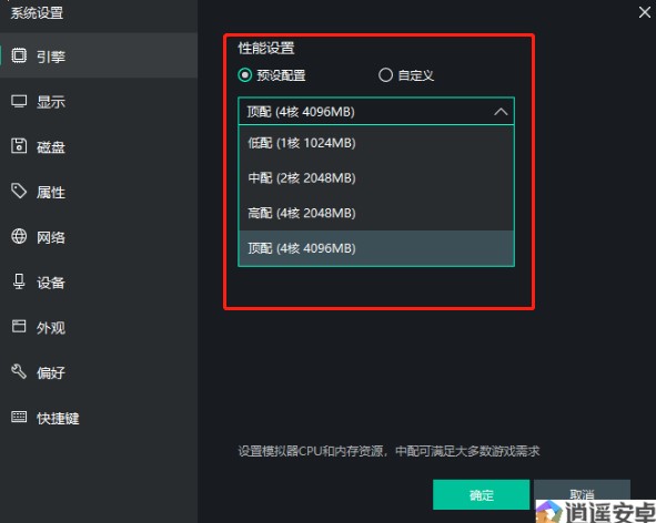 MEmu模拟器性能设置CPU显存优化办法