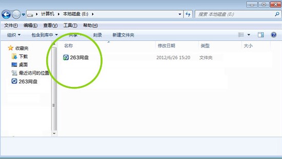 263企业网盘的三大优势和安全保障