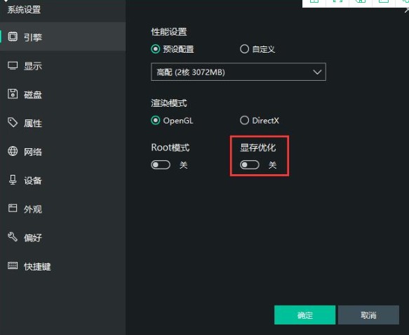 MEmu模拟器性能设置CPU显存优化办法